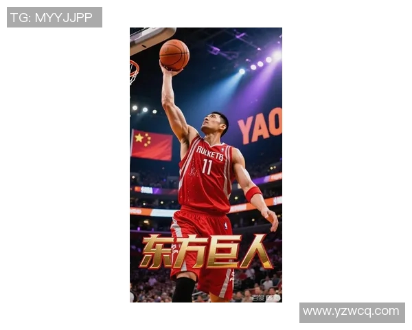 姚明奥运赛场精彩瞬间回顾与传奇生涯的辉煌成就展示