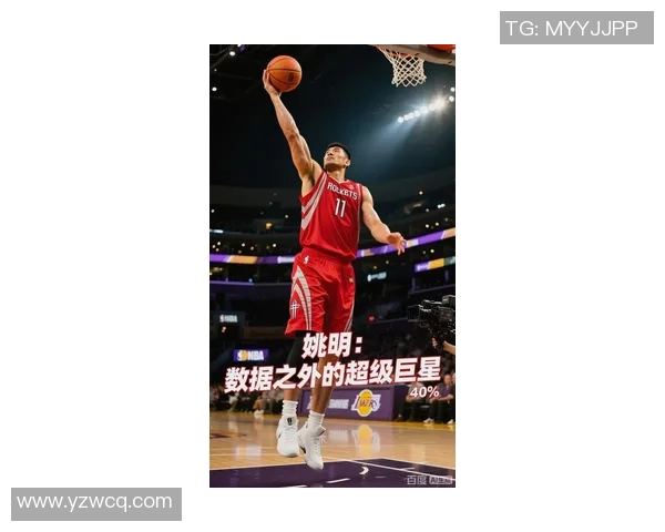 姚明与赵亮的篮球传奇：从竞技场到人生舞台的精彩交汇