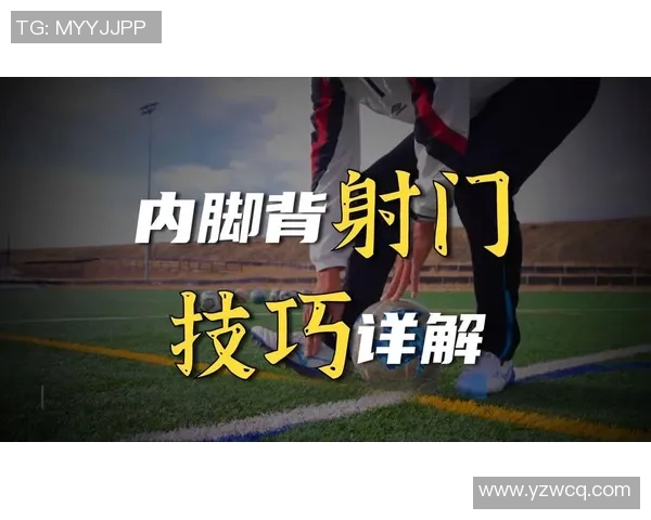 足球明星射门技巧慢动作解析助你提升射门水平的全面教学
